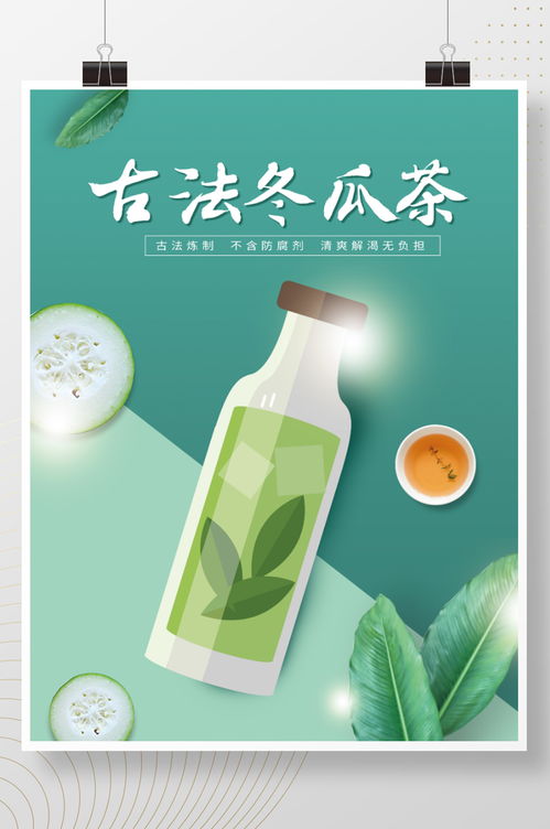 飲品手繪奶茶綠色簡約高級冬瓜茶海報 平素7