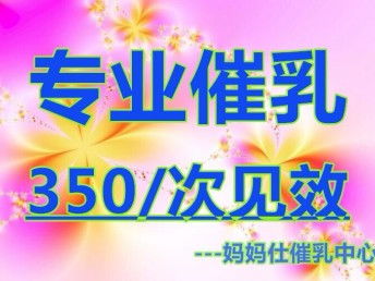 廣州蘿崗金牌催乳師 專業通乳、開奶、回奶上門服務，為母嬰健康保駕護航